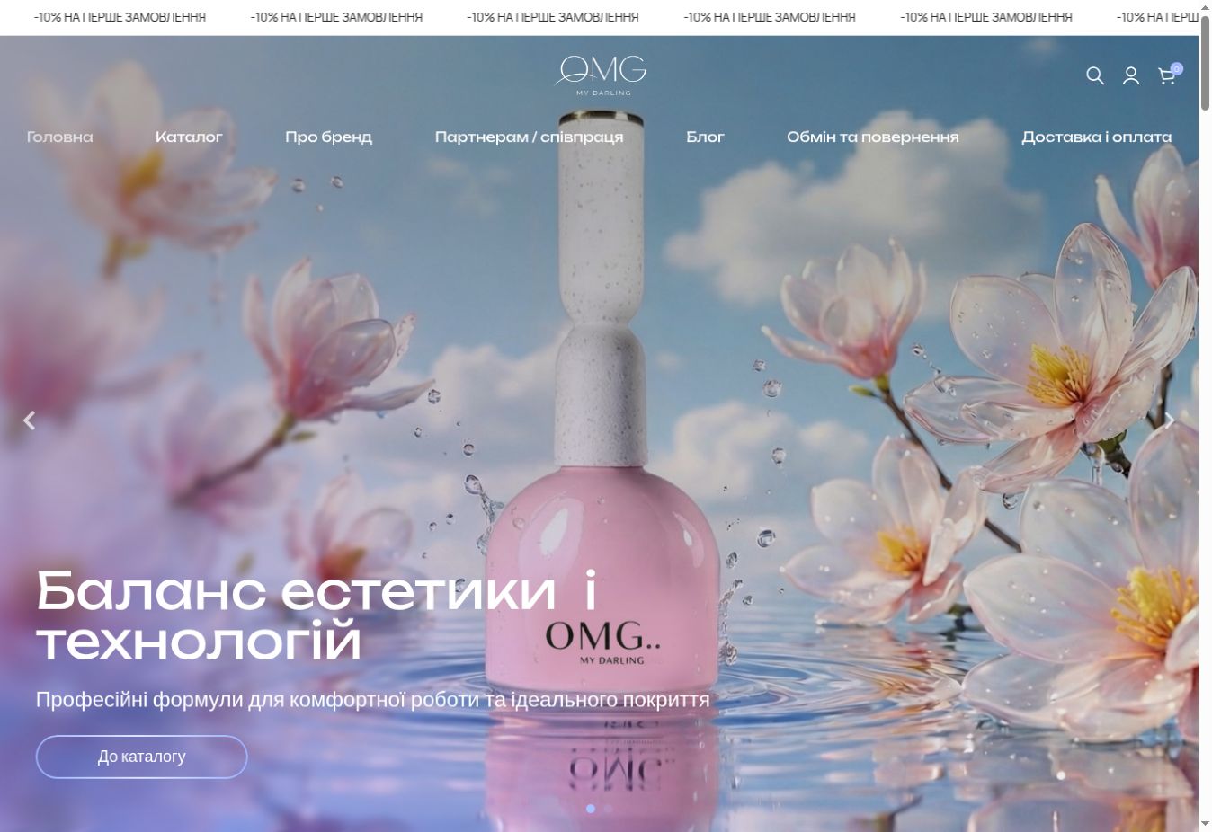 OMG my darling — головна сторінка магазину nail-продукції