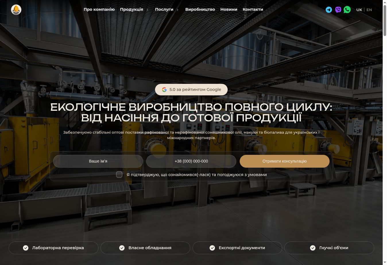 Головна сторінка INTER OLIYA: виробництво соняшникової олії та агропродукції