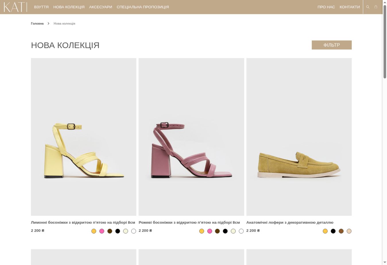 Каталог нової колекції KATI Shoes із фотографіями взуття та варіантами кольорів